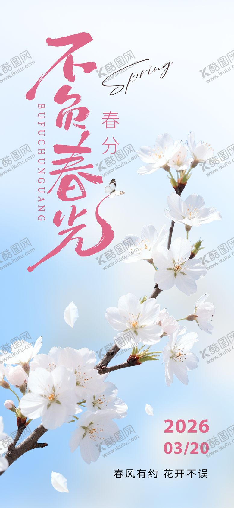 编号：14958303090225268075【酷图网】源文件下载-春分