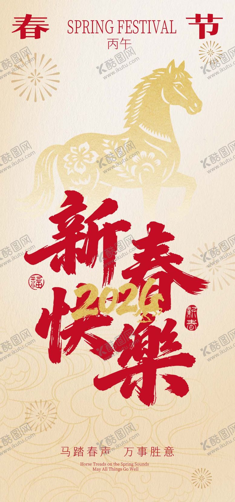 编号：59465812181908496556【酷图网】源文件下载-2026年马年元旦海报新年海报