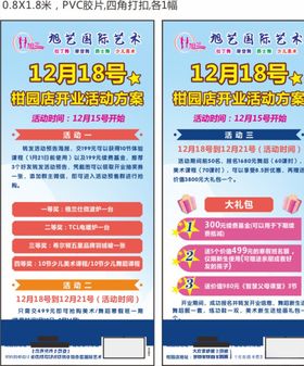 开业海报