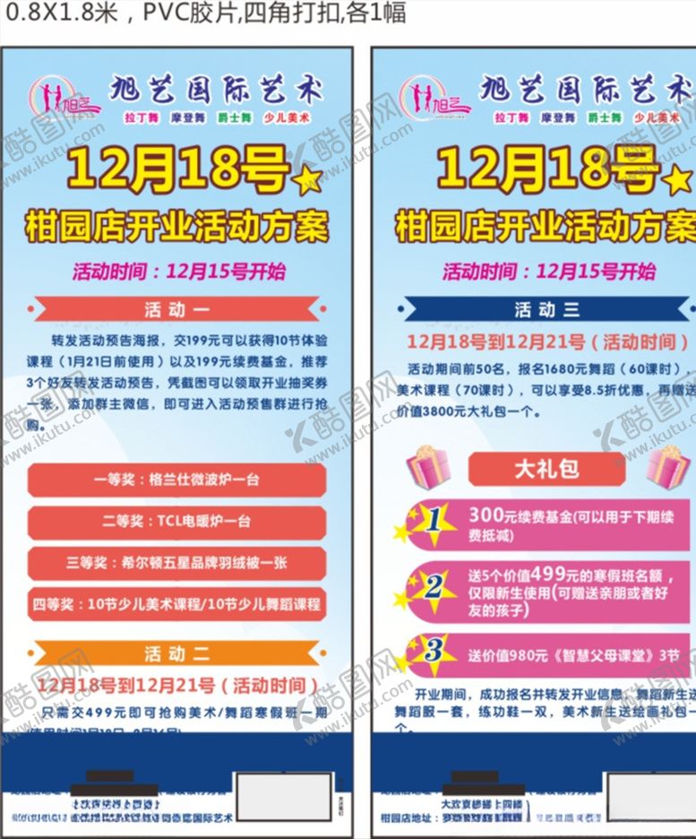 编号：11424907040403061360【酷图网】源文件下载-开业海报
