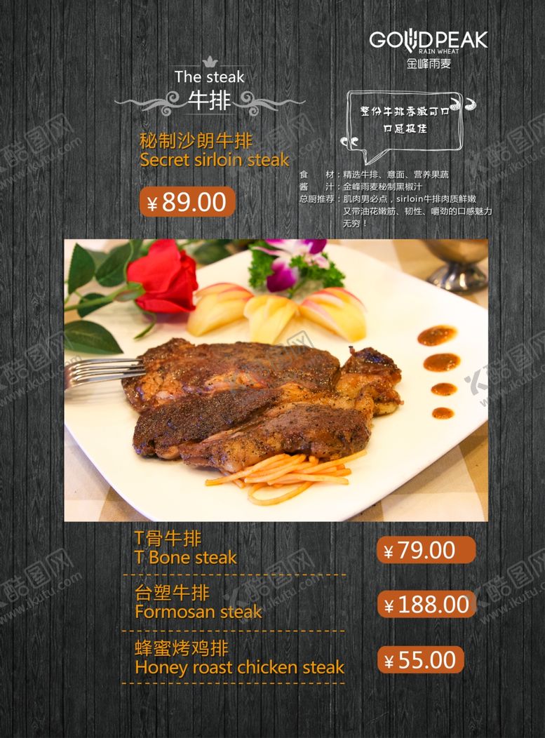 编号：30245912090513045159【酷图网】源文件下载-牛排菜单