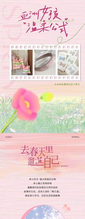 春季产品上新公众号长图推文