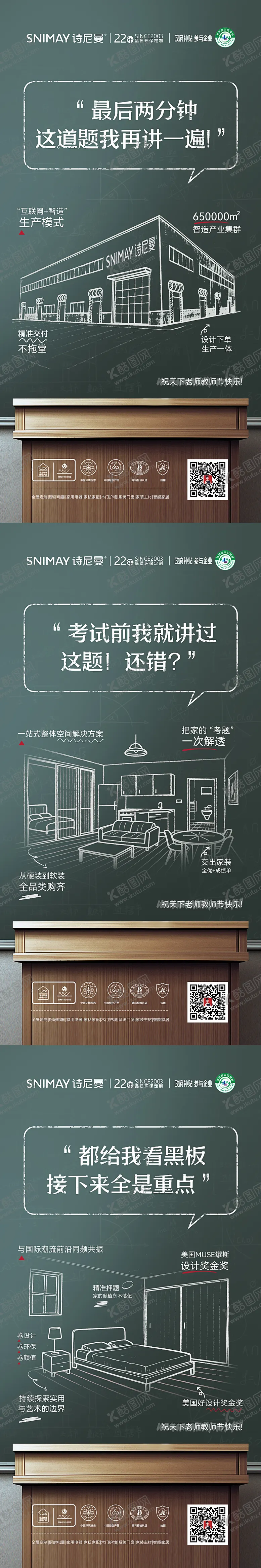 编号：44784909041356423871【酷图网】源文件下载-教师节海报