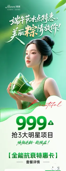 医美端午卡项活动促销海报