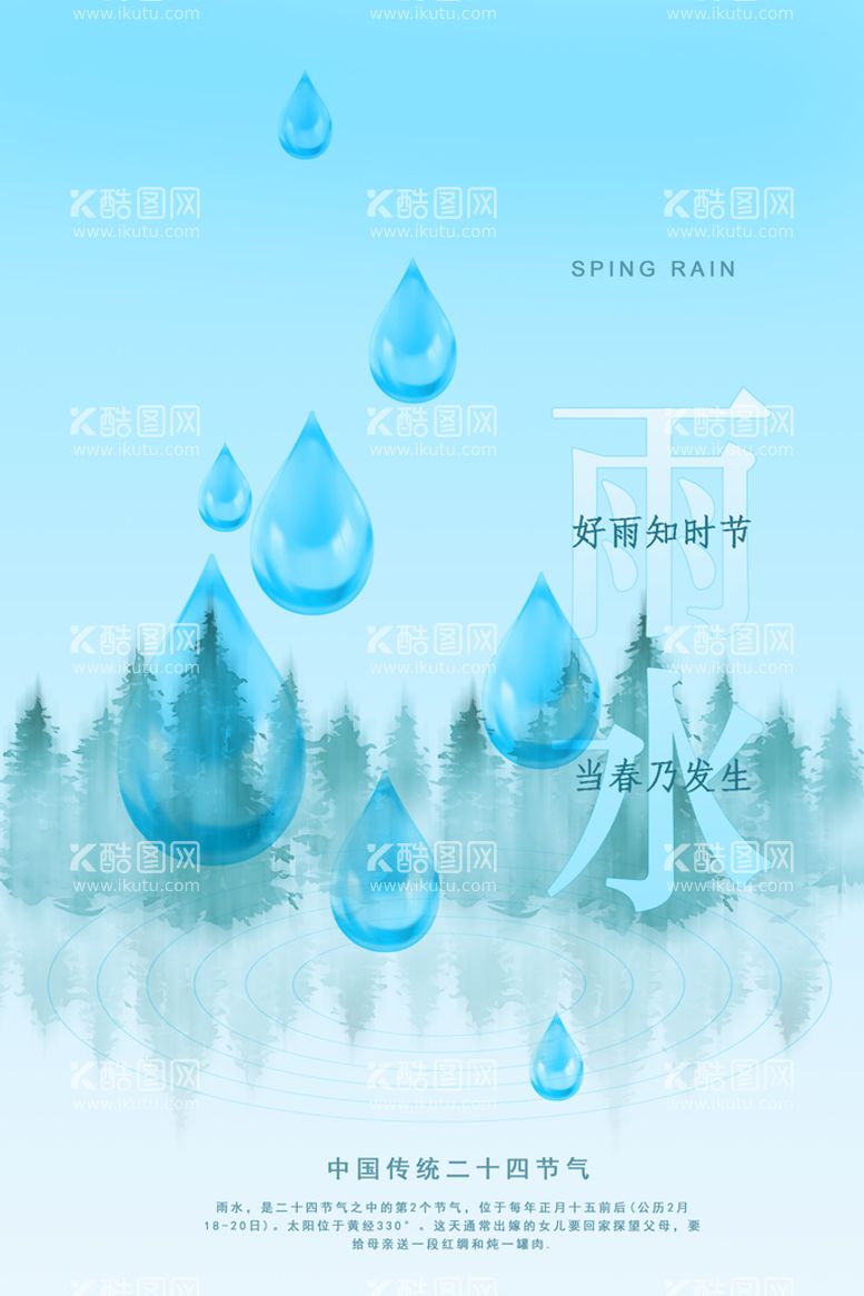 编号：89527811200307177481【酷图网】源文件下载-雨水