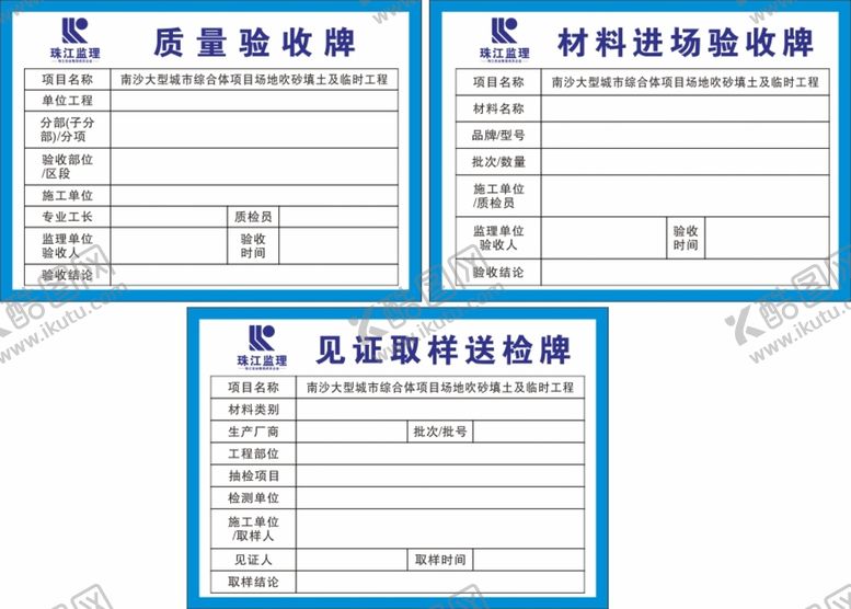 编号：43815301280531221791【酷图网】源文件下载-珠江监理验收牌