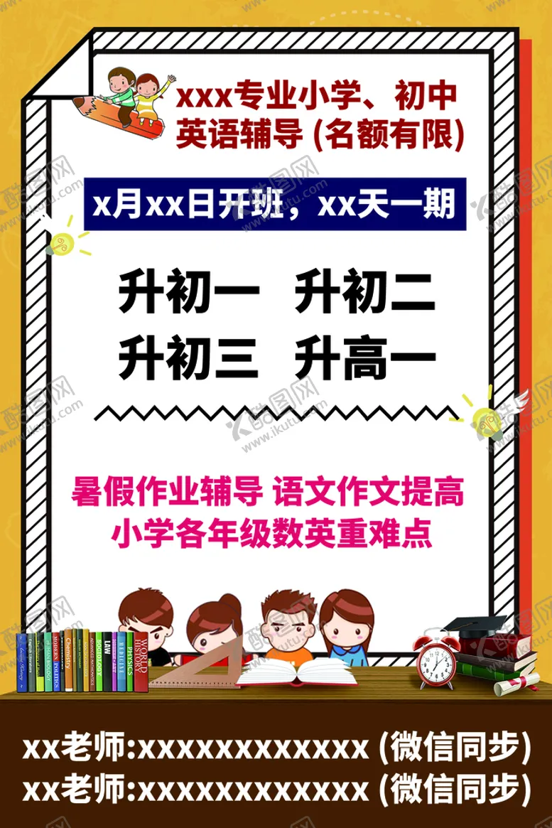编号：09168309210702457698【酷图网】源文件下载-培训班海报