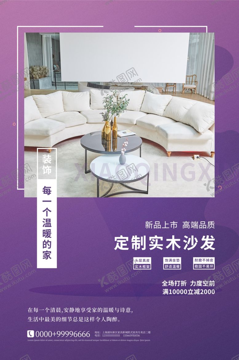 编号：77541109230914104791【酷图网】源文件下载-家装海报