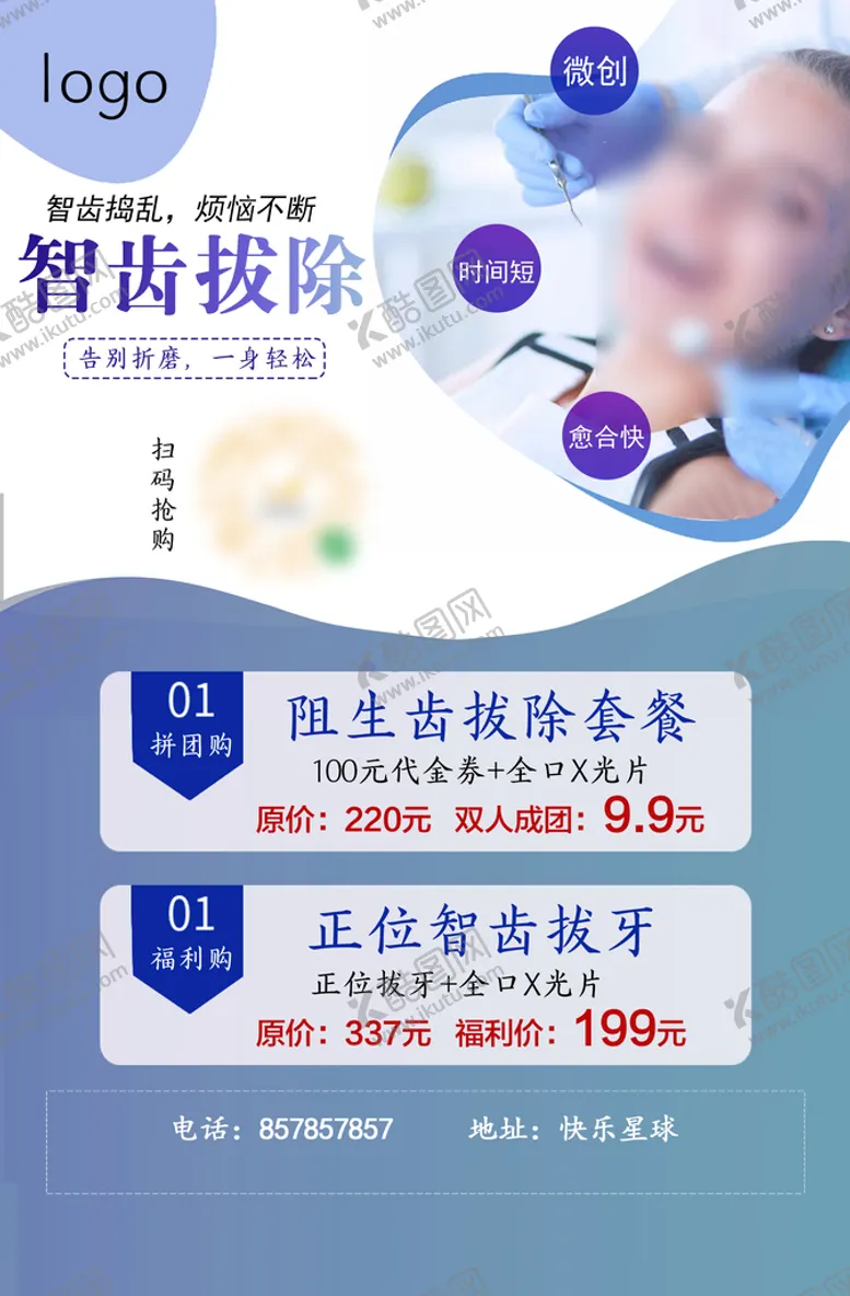 编号：47209309221518114312【酷图网】源文件下载-拔牙 拔智齿 口腔 牙齿