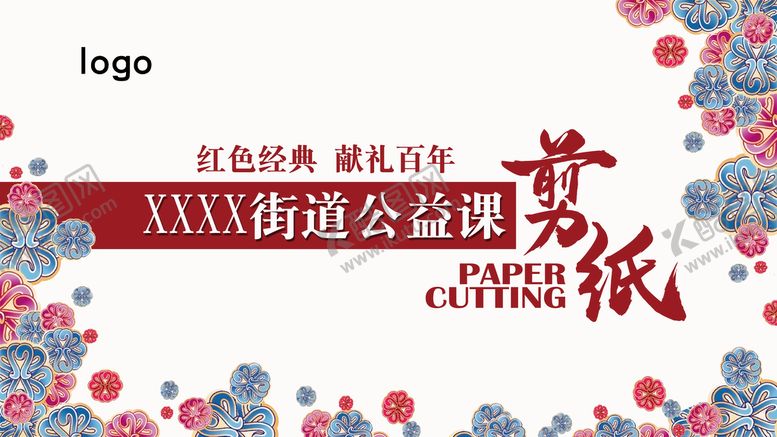 编号：90472509201224271436【酷图网】源文件下载-剪纸