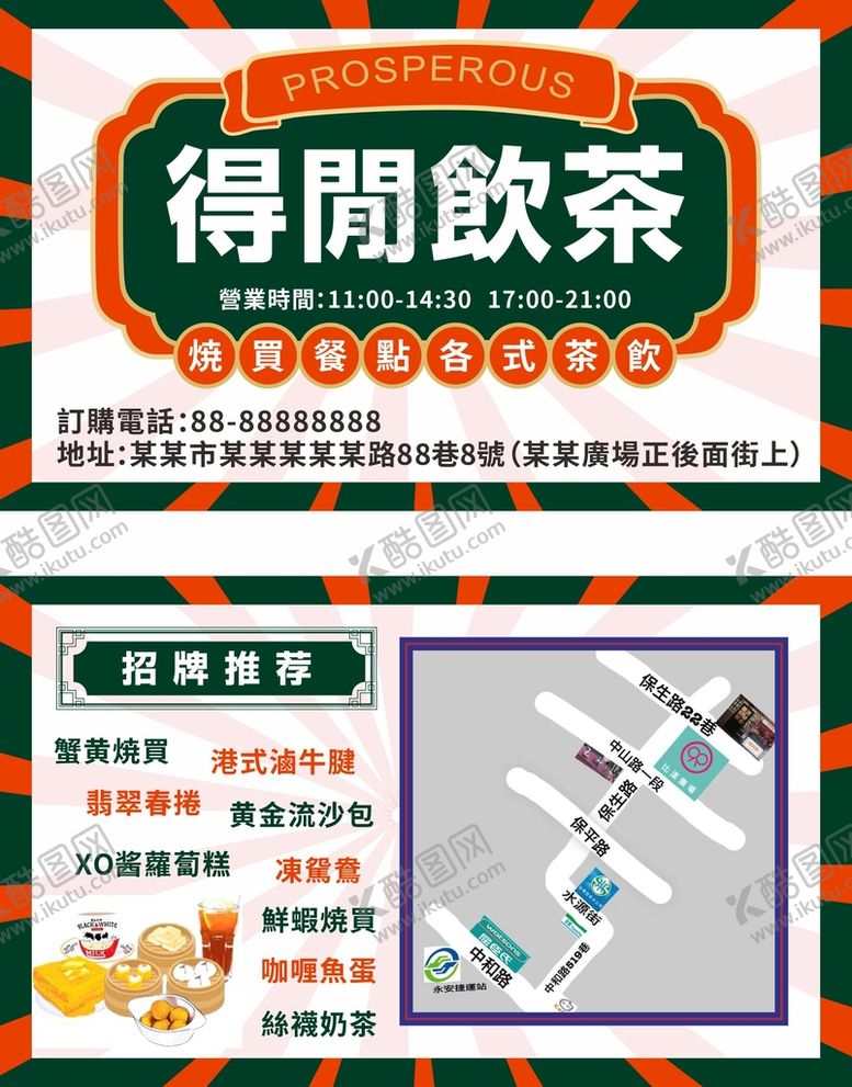 编号：49090012251534167137【酷图网】源文件下载-茶餐厅名片