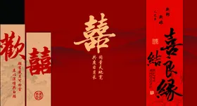 中式红色婚礼喜结良缘