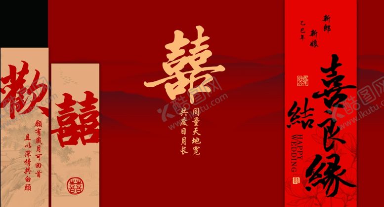 编号：31848811021713566948【酷图网】源文件下载-中式红色婚礼喜结良缘