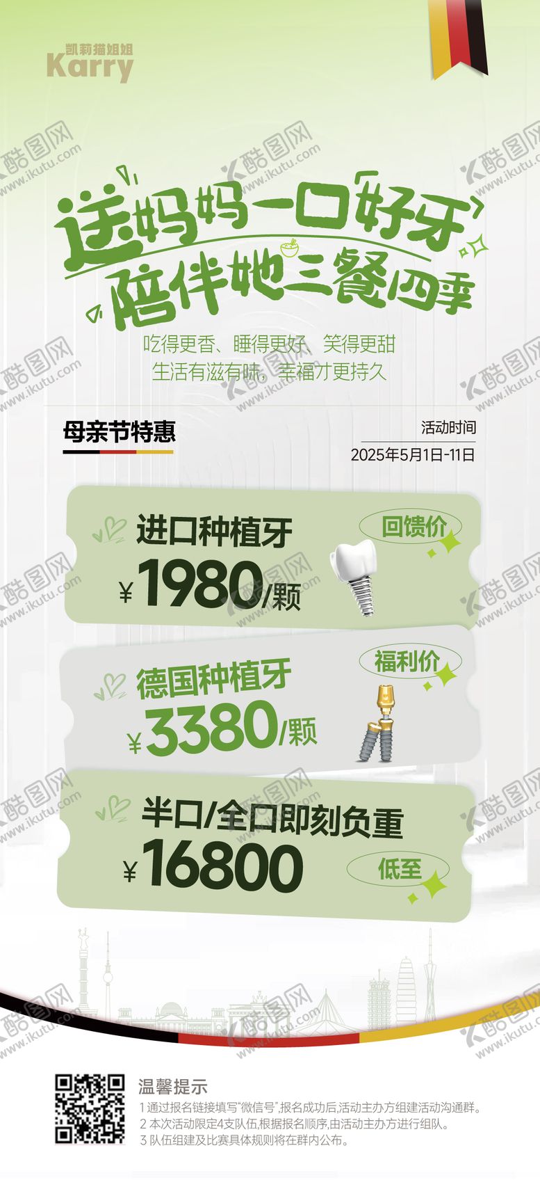 编号：69574005092311322812【酷图网】源文件下载-医美口腔创意海报
