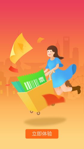 手机首页开机闪屏启动图狂欢购物
