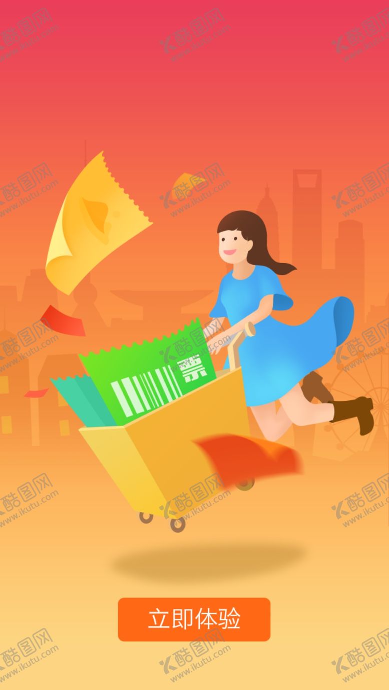 编号：85853009122058119746【酷图网】源文件下载-手机首页开机闪屏启动图狂欢购物