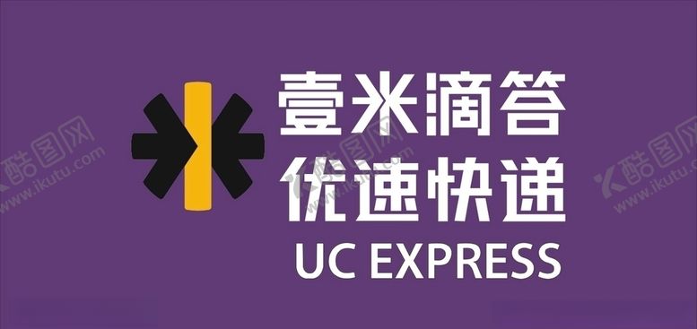 编号：10983107070251225091【酷图网】源文件下载-壹米滴答优速快递LOGO