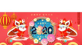 2020鼠年海报