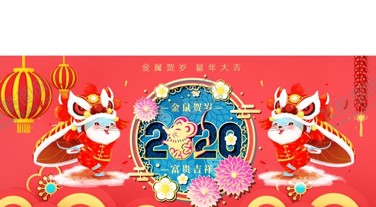 编号：88969010231833319872【酷图网】源文件下载-2020鼠年海报