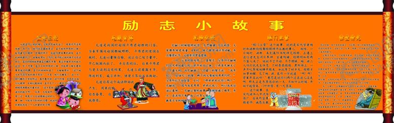 编号：72206406280435373576【酷图网】源文件下载-励志小故事