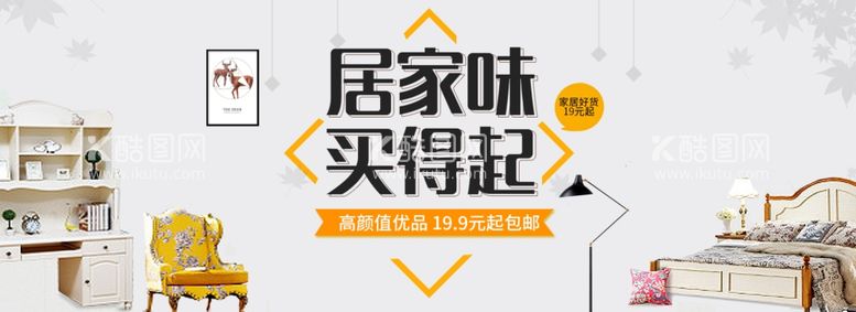 编号：95210912091456329488【酷图网】源文件下载-家具海报