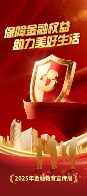 金融教育宣传