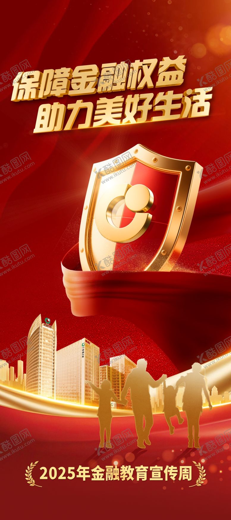 编号：52855411020106328167【酷图网】源文件下载-金融教育宣传