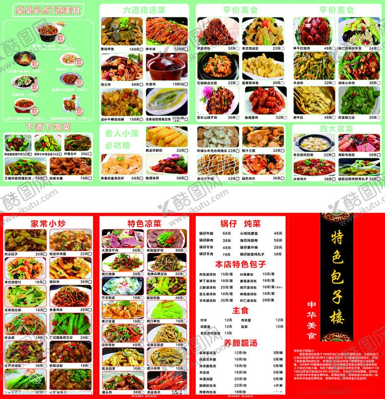 编号：22301009260300138265【酷图网】源文件下载-中式餐厅菜单展示