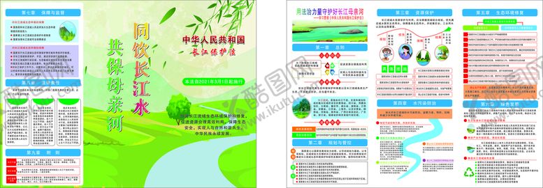 编号：77426802030603307564【酷图网】源文件下载-环保   长江保护法