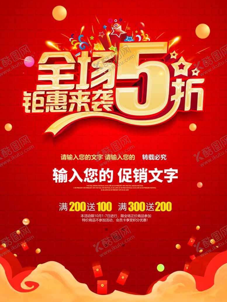 编号：58064503150615146384【酷图网】源文件下载-全场5折