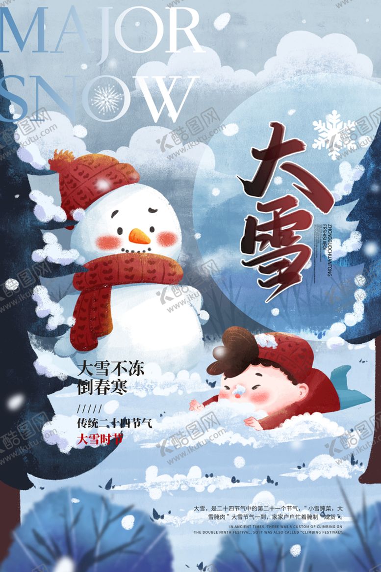 编号：48537909150113222684【酷图网】源文件下载-大雪