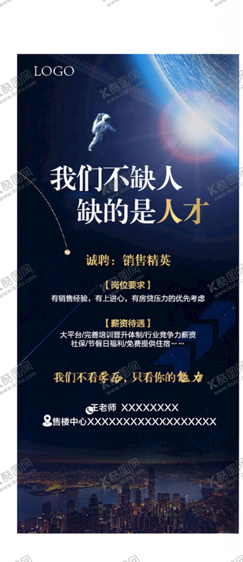 编号：35079107140347082631【酷图网】源文件下载-人才招聘