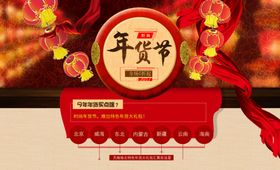 淘宝年货节海报