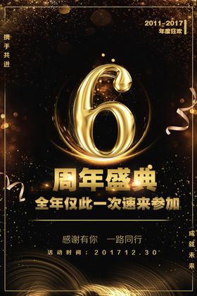 周年庆典黑金