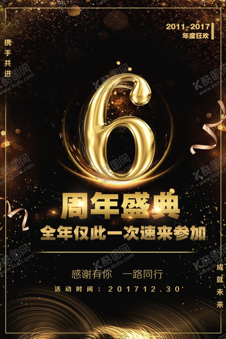 编号：64001605151206197224【酷图网】源文件下载-周年庆典黑金