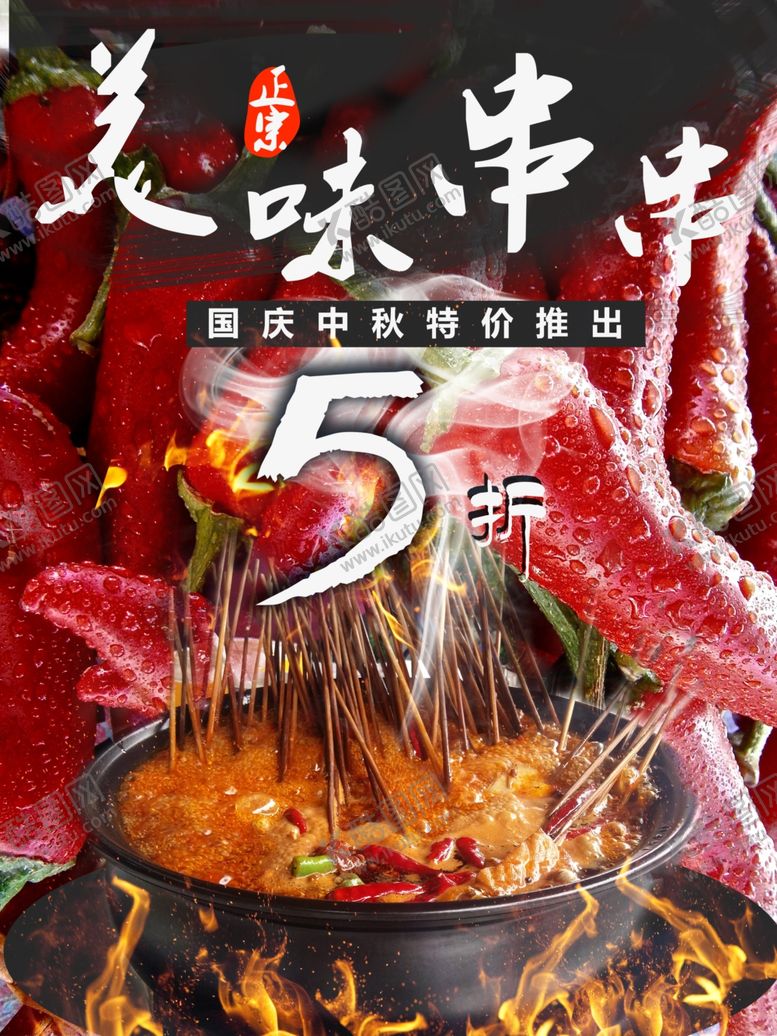 编号：78201501290459131360【酷图网】源文件下载-串串香