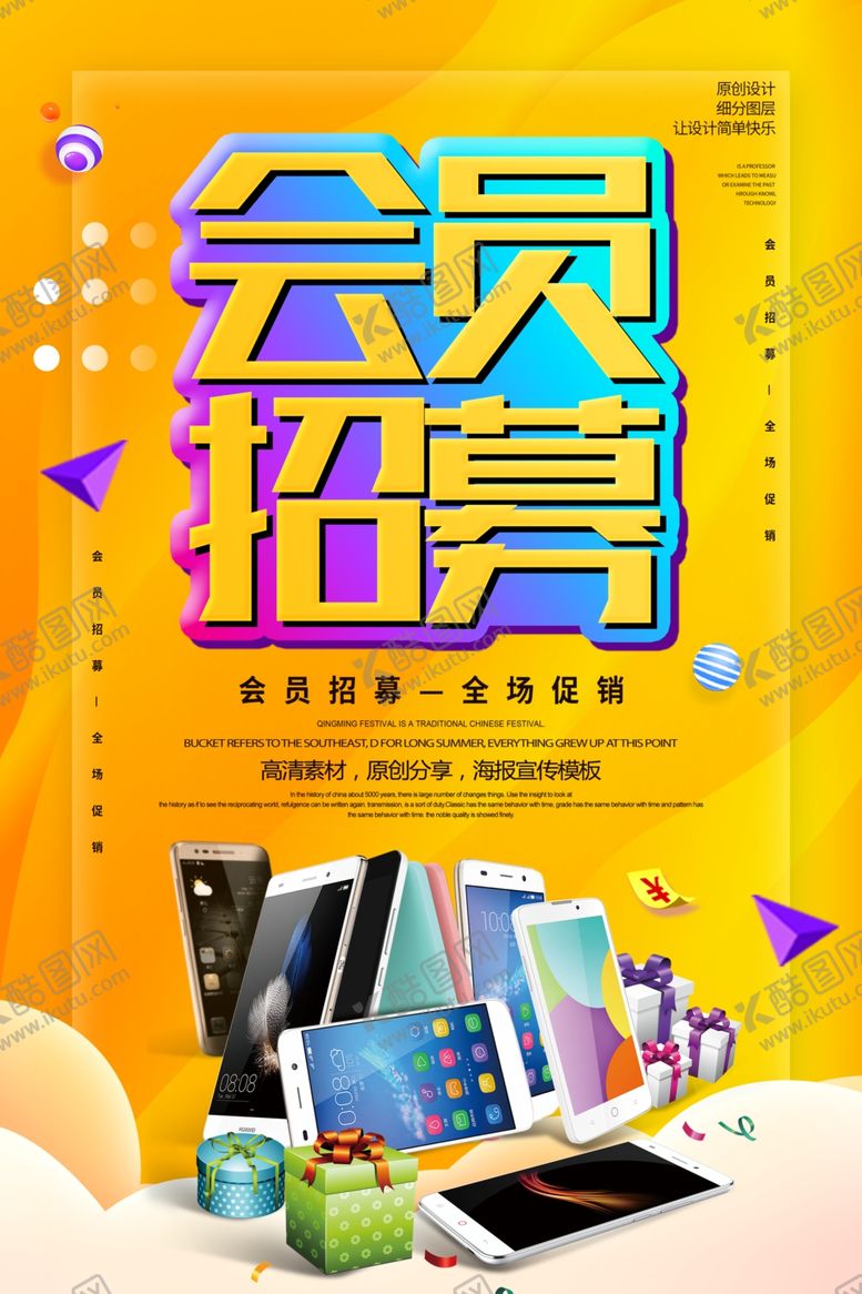 编号：55155607071602483673【酷图网】源文件下载-会员招募