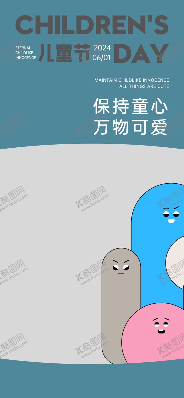 编号：39446301271409464824【酷图网】源文件下载-六一海报