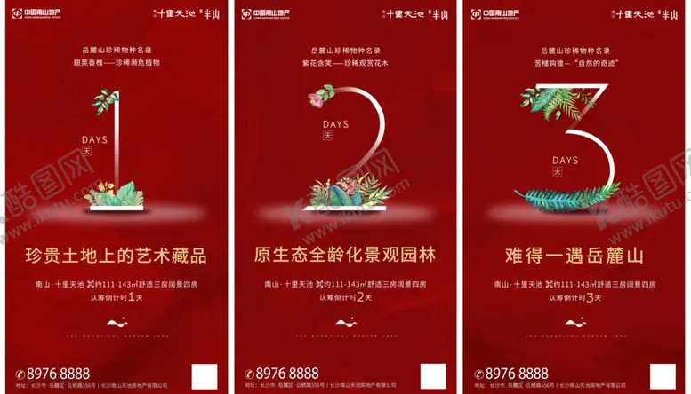 编号：32493906270750488440【酷图网】源文件下载-倒计时123海报