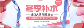 冬季补水