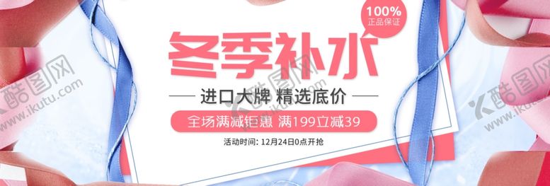 编号：49949307091839465449【酷图网】源文件下载-冬季补水