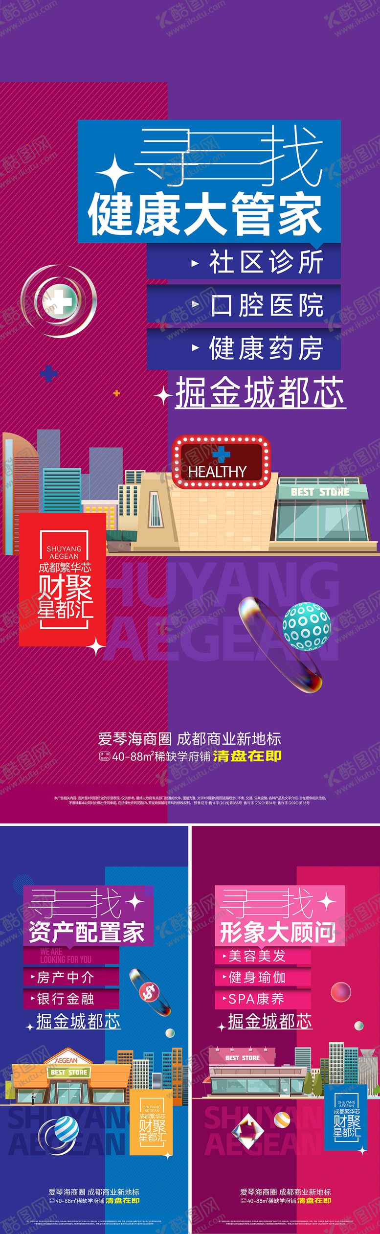 编号：98901309062314217537【酷图网】源文件下载-地产商业铺价值点海报
