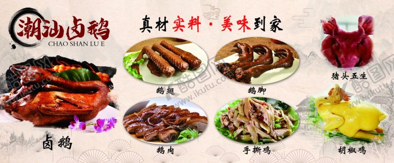 编号：25966901260904385954【酷图网】源文件下载-卤鹅海报