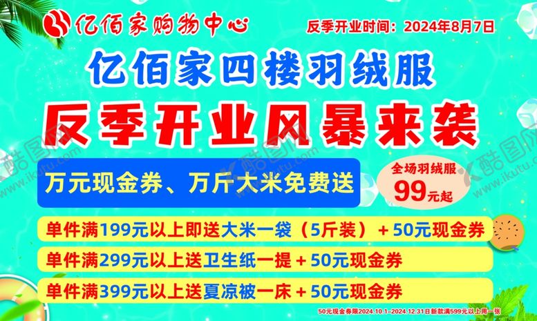 编号：82674702181222223998【酷图网】源文件下载-羽绒服清仓