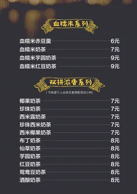 奶茶菜单