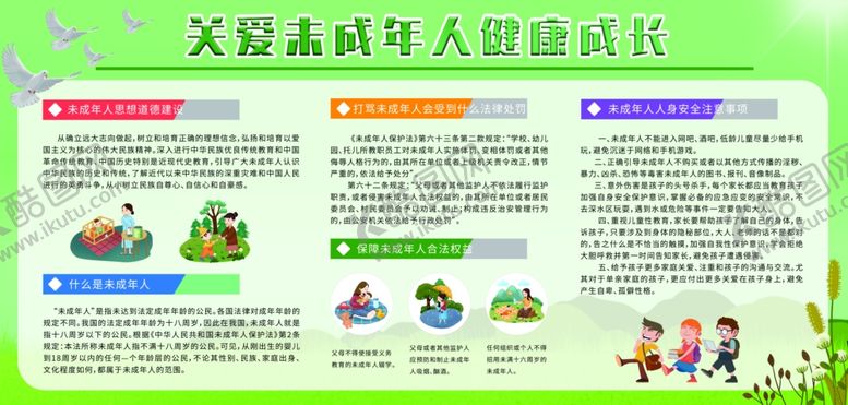 编号：10256609271858177696【酷图网】源文件下载-未成年人