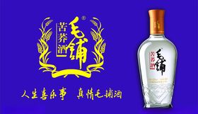 劲牌毛铺苦荞酒