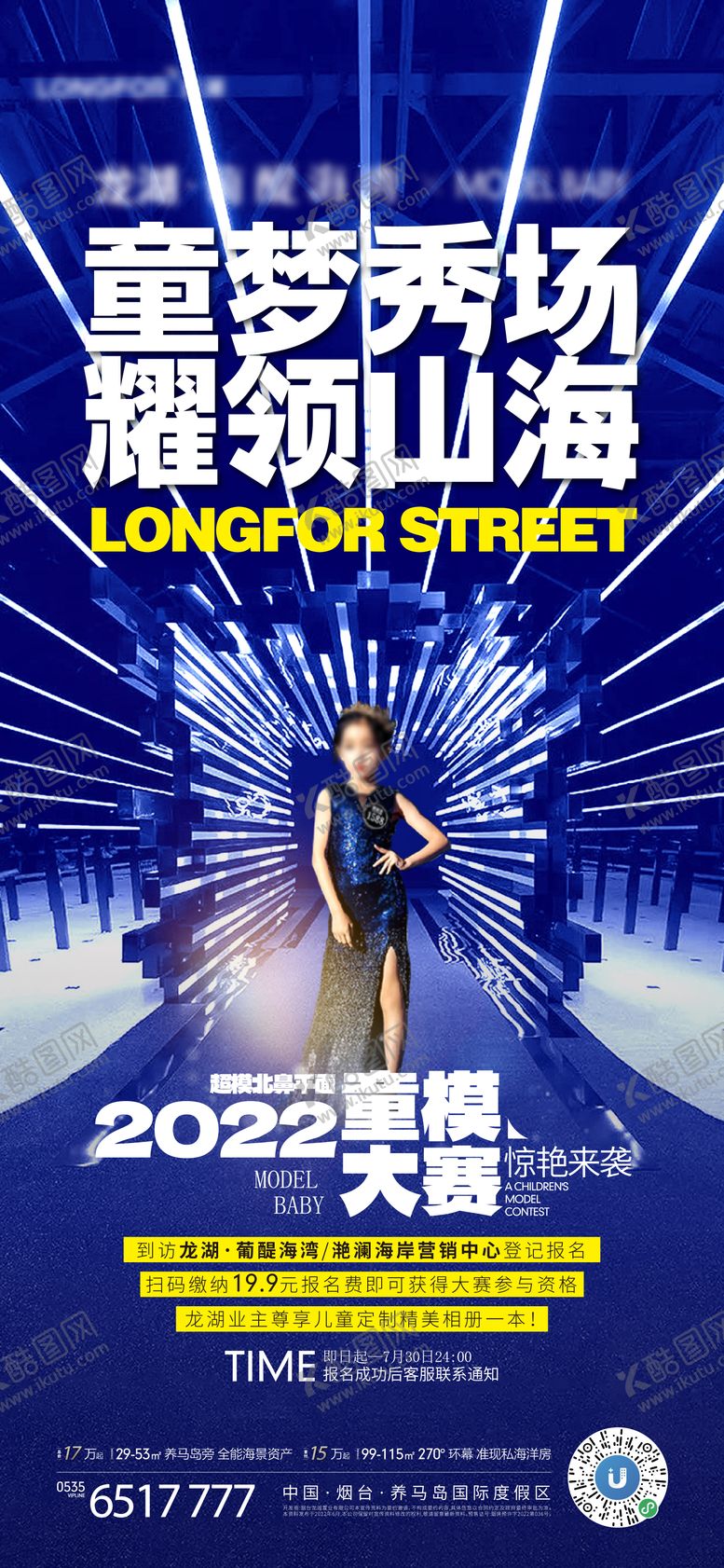 编号：37695406102321419398【酷图网】源文件下载-儿童模特大赛海报