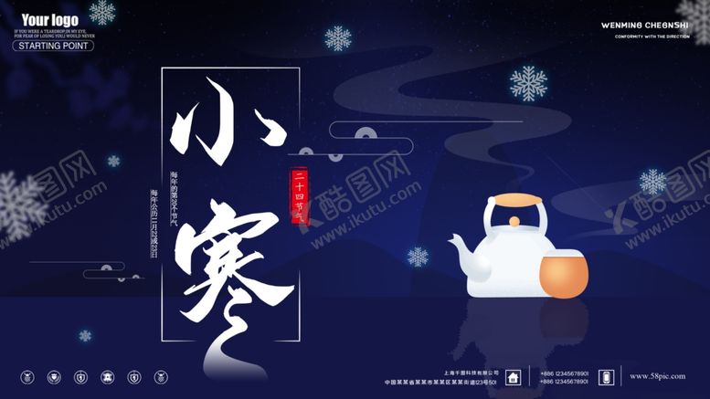 编号：60708605030124393715【酷图网】源文件下载-小寒海报小寒素材冰雪素材