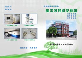 医院封面